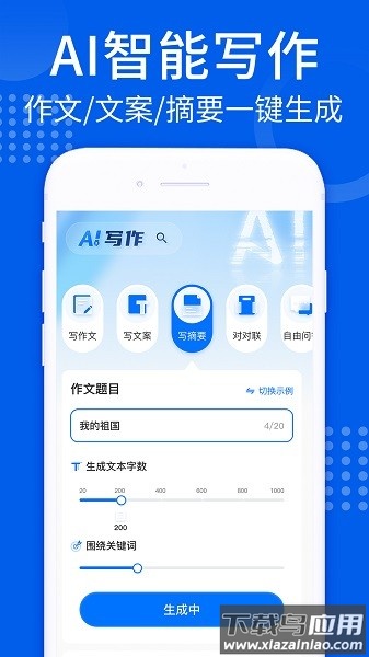 智能AI写作软件助手最新版截图1