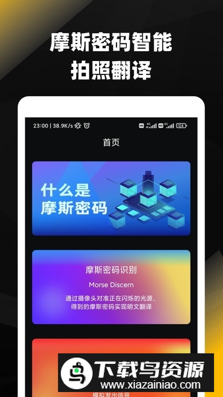 摩斯密码翻译器中文版APP手机版最新版截图1