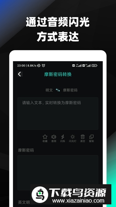 摩斯密码翻译器中文版APP手机版最新版截图2