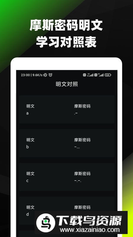 摩斯密码翻译器中文版APP手机版最新版截图3