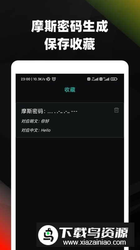 摩斯密码翻译器中文版APP手机版最新版截图4