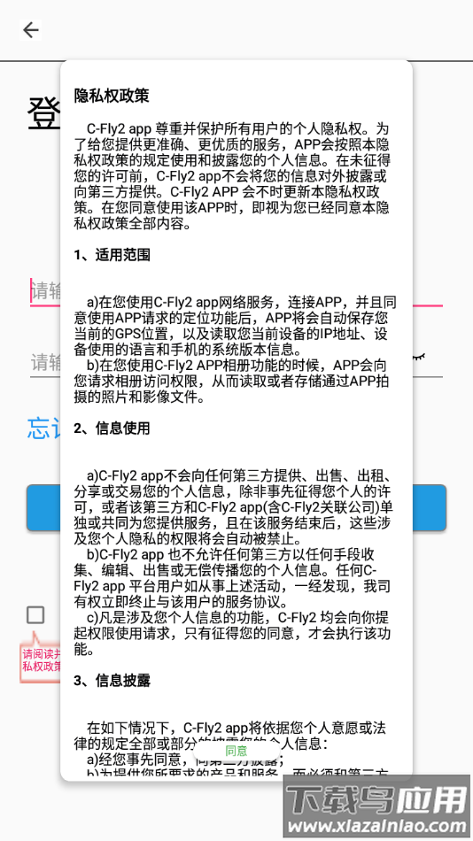 C-FLY2app最新版截图4