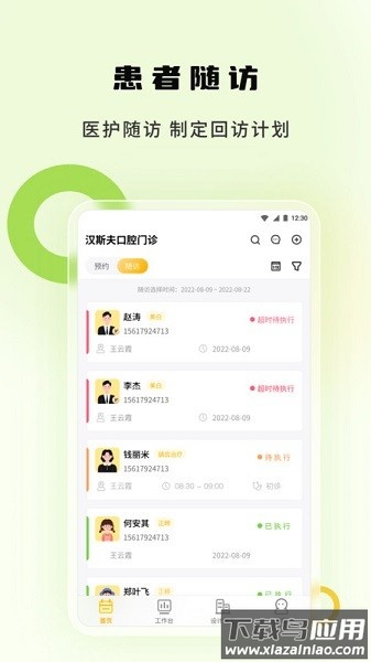 袋鼠点点智慧牙医软件截图1