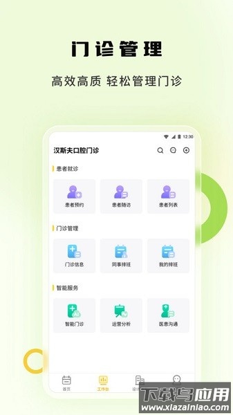 袋鼠点点智慧牙医软件截图2