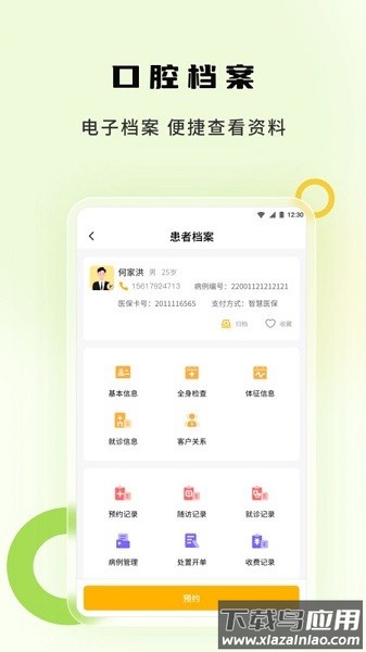 袋鼠点点智慧牙医软件截图3