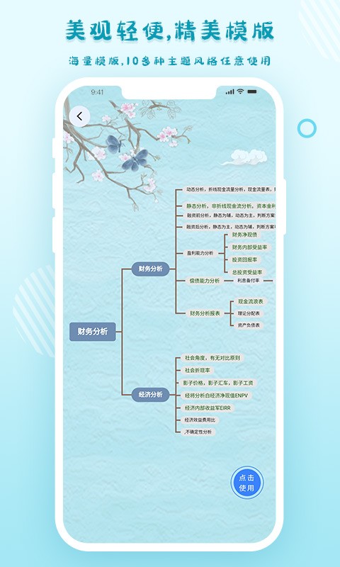 爱莫脑图app下载