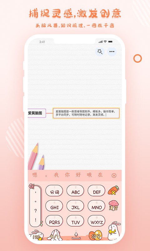 爱莫脑图手机版最新版截图1