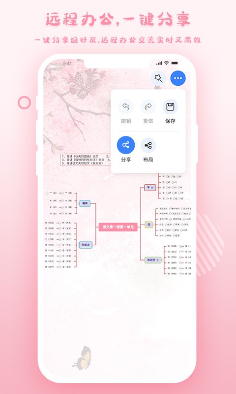 爱莫脑图手机版最新版截图3