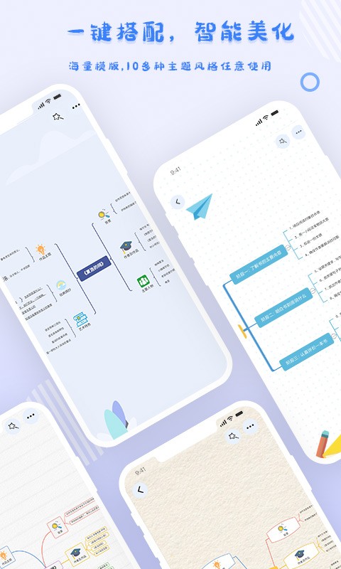 爱莫脑图手机版最新版截图4