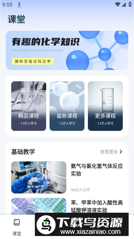 化学实验室NBB软件无限使用版最新版截图1