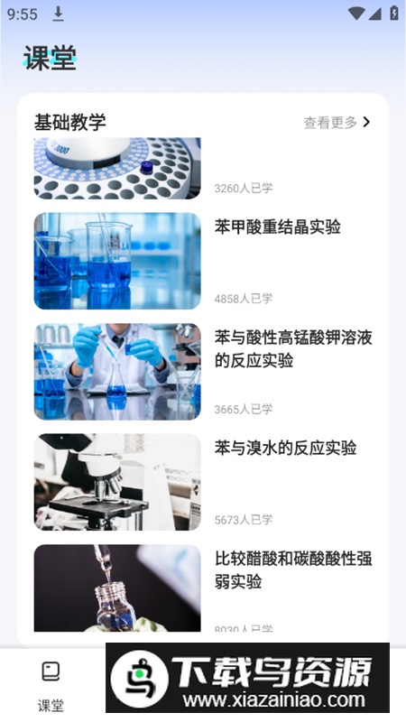 化学实验室NBB软件无限使用版最新版截图2