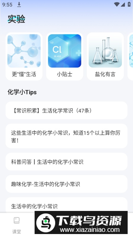 化学实验室NBB软件无限使用版最新版截图3