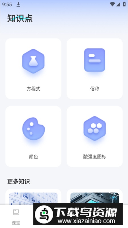 化学实验室NBB软件无限使用版最新版截图4