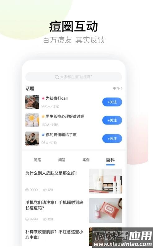 悟空祛痘app最新版截图2