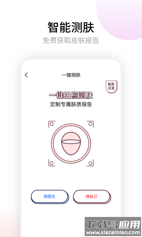 悟空祛痘app最新版截图3