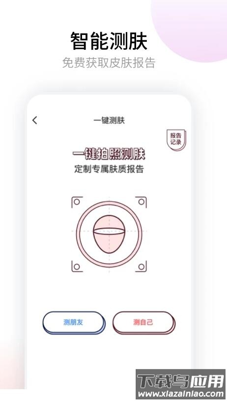 悟空祛痘app最新版截图4