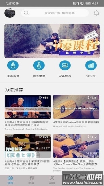 指弹吉他手机版