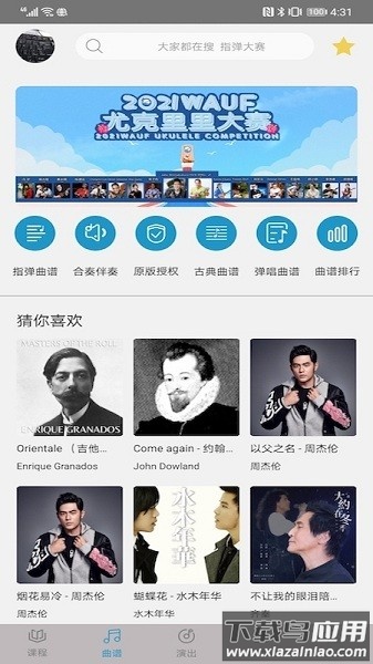 指弹吉他官方版最新版截图1