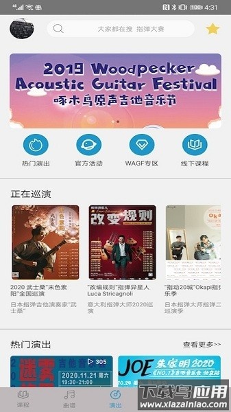 指弹吉他官方版最新版截图2