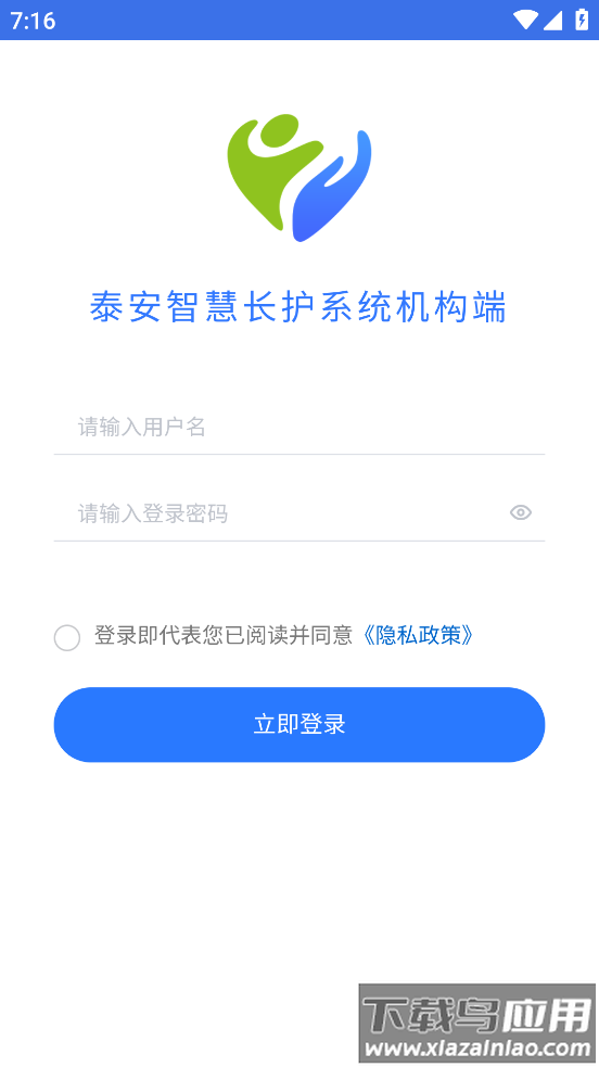 泰安长护APP下载最新版截图1