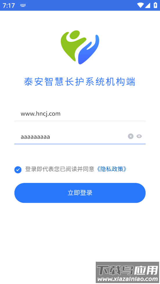 泰安长护APP下载最新版截图2