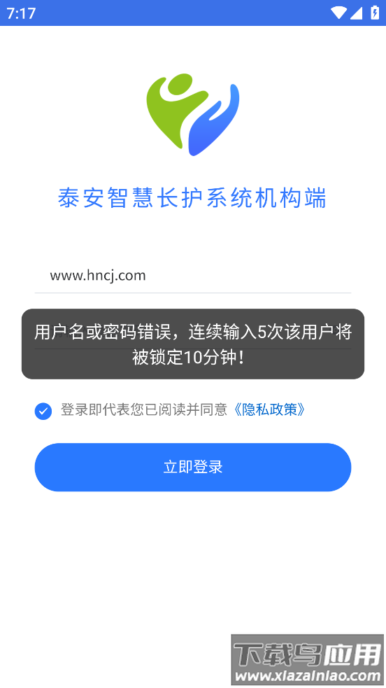 泰安长护APP下载最新版截图3