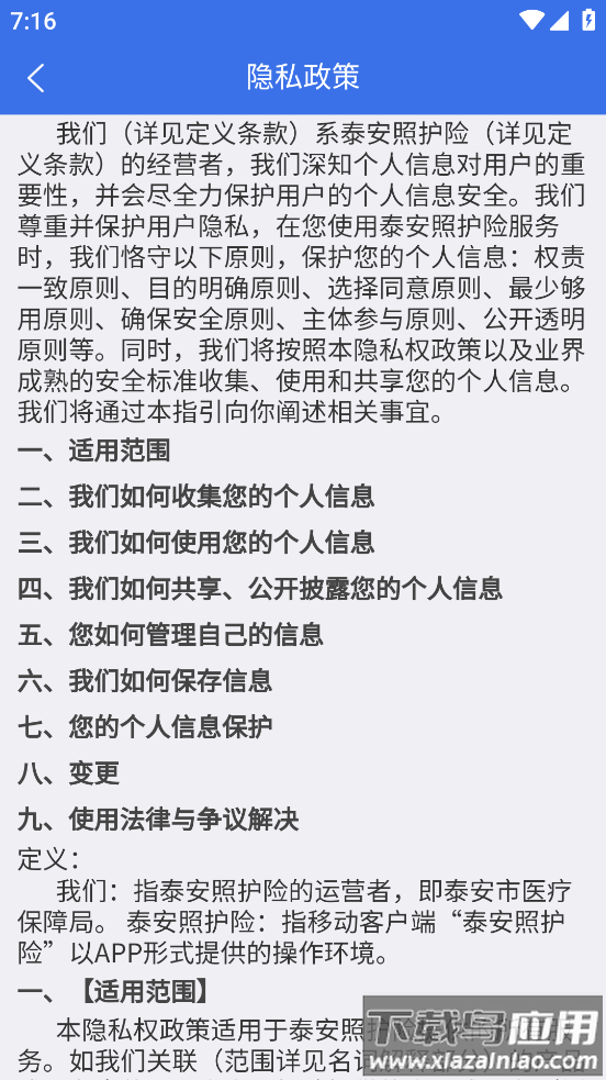 泰安长护APP下载最新版截图4