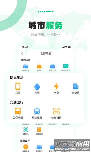城市之窗最新版