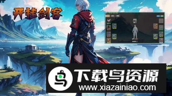 开挂剑客手游官方版最新版截图1