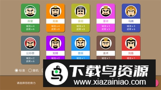 三国时代2九游官方正版安装包最新版截图3