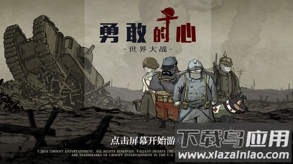勇敢的心世界大战