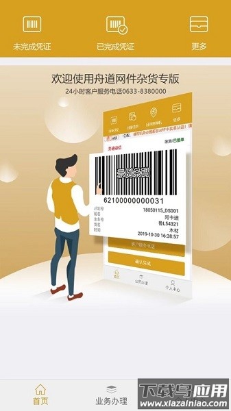 舟道网件杂货专版官方下载