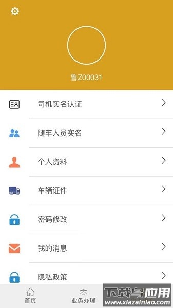 舟道网件杂货专版最新版最新版截图1