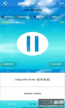 四年级英语下册app最新版截图1