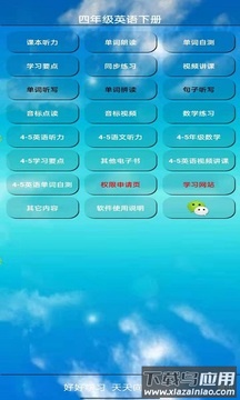 四年级英语下册app最新版截图4