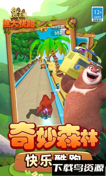 熊出没之熊大快跑百度版下载