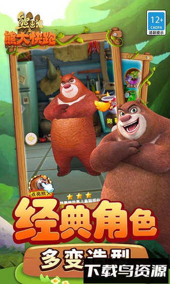 熊出没之熊大快跑百度游戏最新版截图1