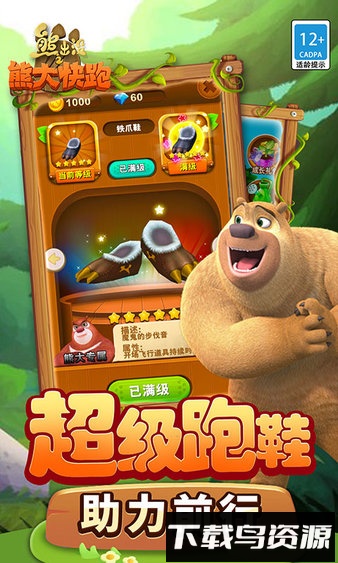 熊出没之熊大快跑百度游戏最新版截图2