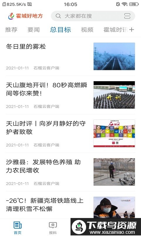 霍城好地方软件最新版截图3