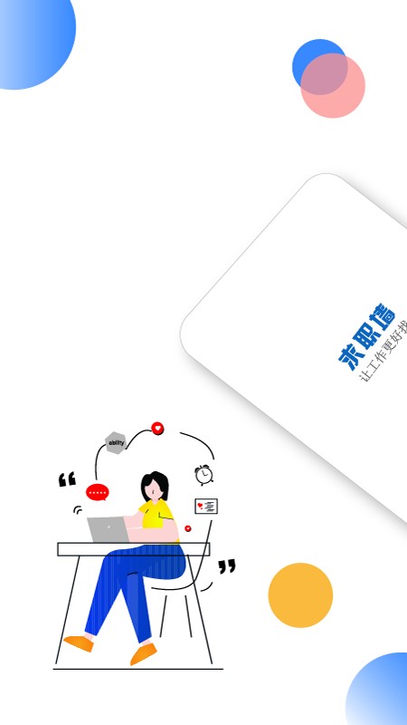 求职墙官方版最新版截图1