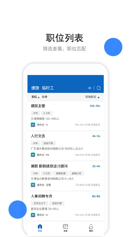 求职墙官方版最新版截图3