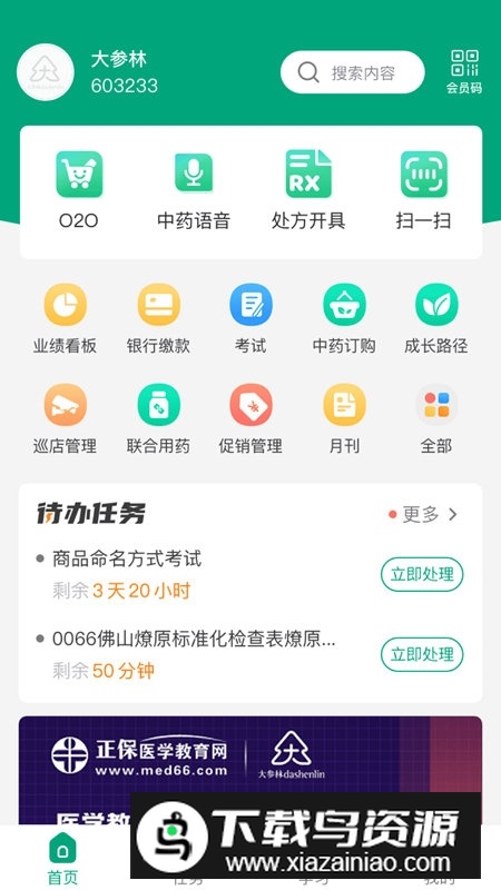 大参林百科app企业版最新版截图1