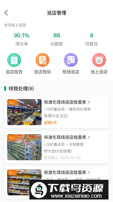 大参林百科app企业版最新版截图3