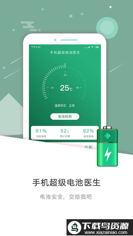 手机超级电池医生app最新版最新版截图1