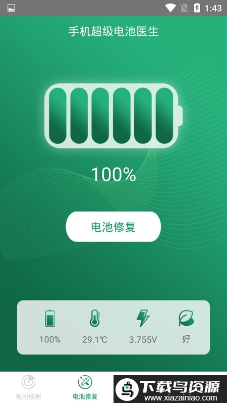 手机超级电池医生app最新版最新版截图2