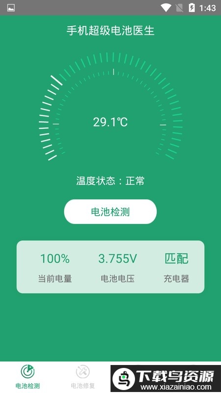 手机超级电池医生app最新版最新版截图3