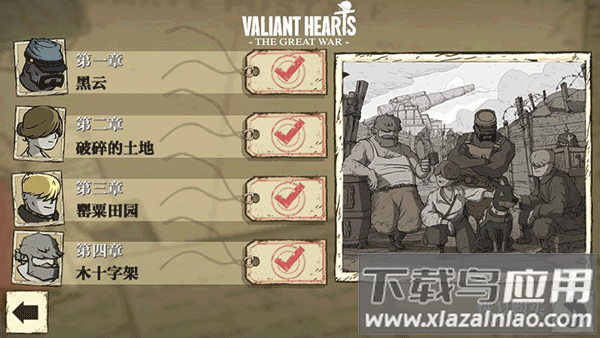 勇敢的心世界大战完整版截图1