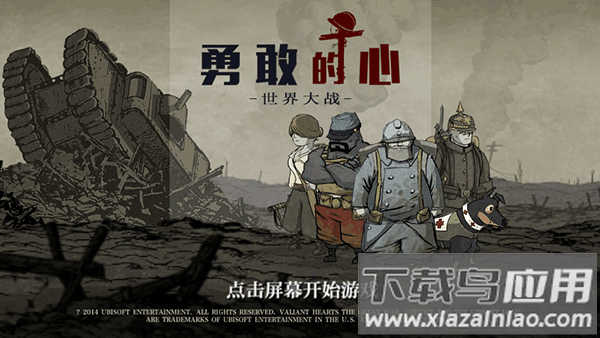 勇敢的心世界大战完整版截图2