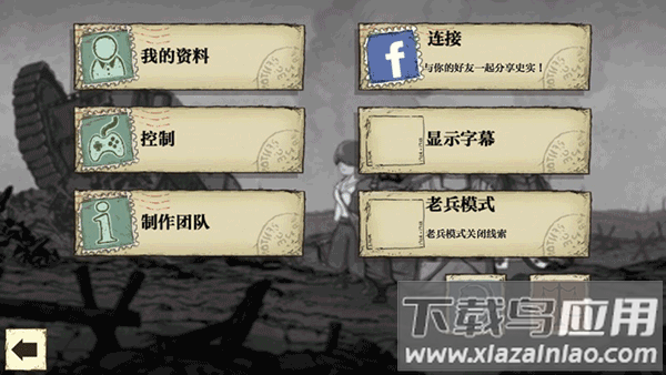 勇敢的心世界大战完整版截图3