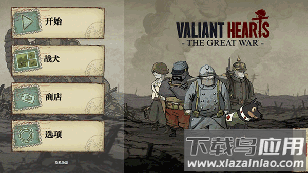 勇敢的心世界大战完整版截图4